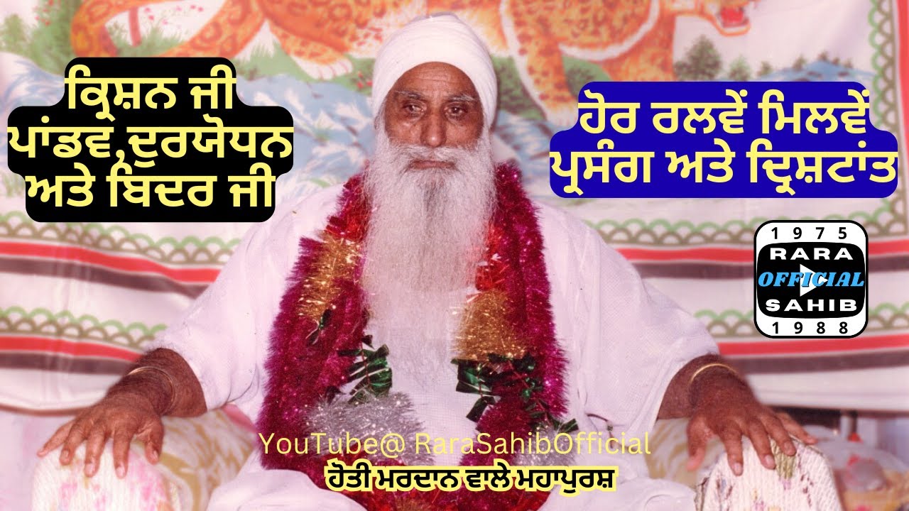 Vol 57 | Jathedar Sant Baba Mohinder Singh Ji | Rara Sahib | Jarg Sahib Wale