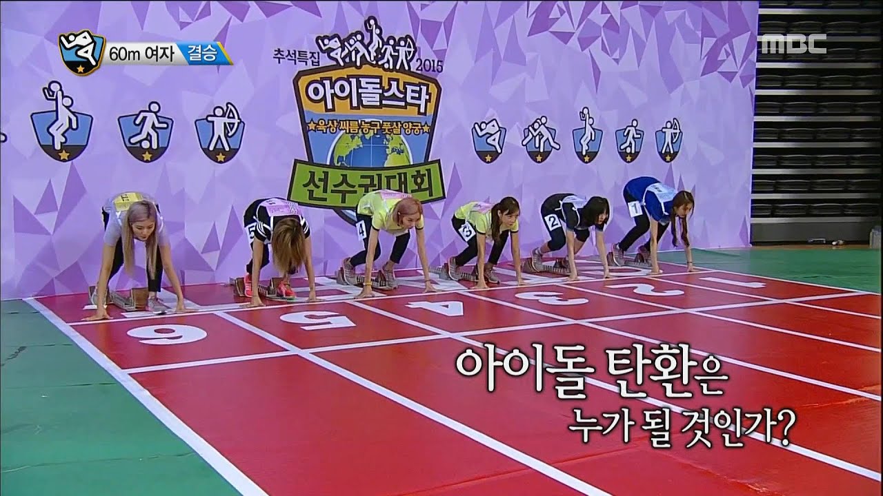 [Idol Star Athletics Championship] 아이돌스타 선수권대회 1부 - 'Idol Girl groups' 60M Athletics Final 20150928