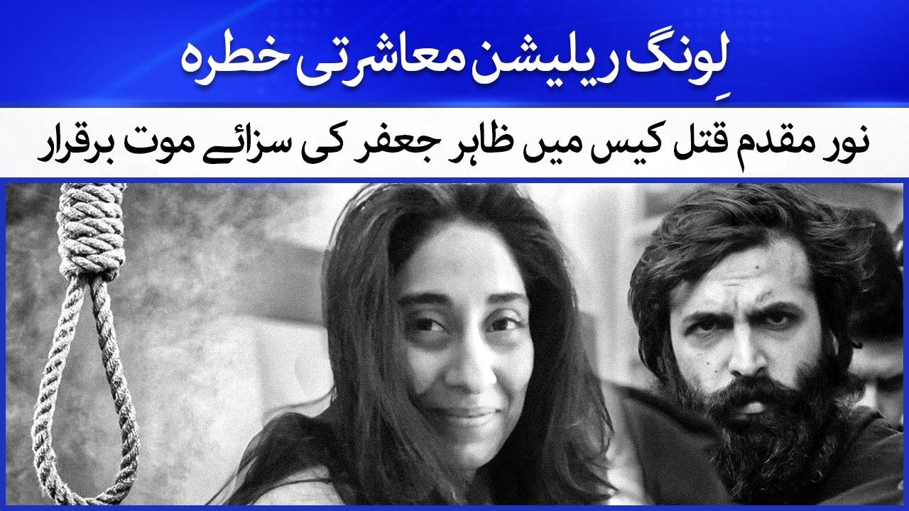 Noor Mukadam Case Updates: Supreme Court Dismisses Zahir Jaffer Appeal, Upholds Previous Decision