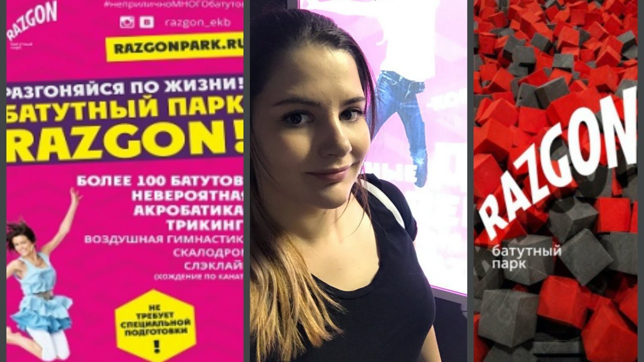 VLOG: БАТУТНЫЙ ПАРК / РАЗГОН