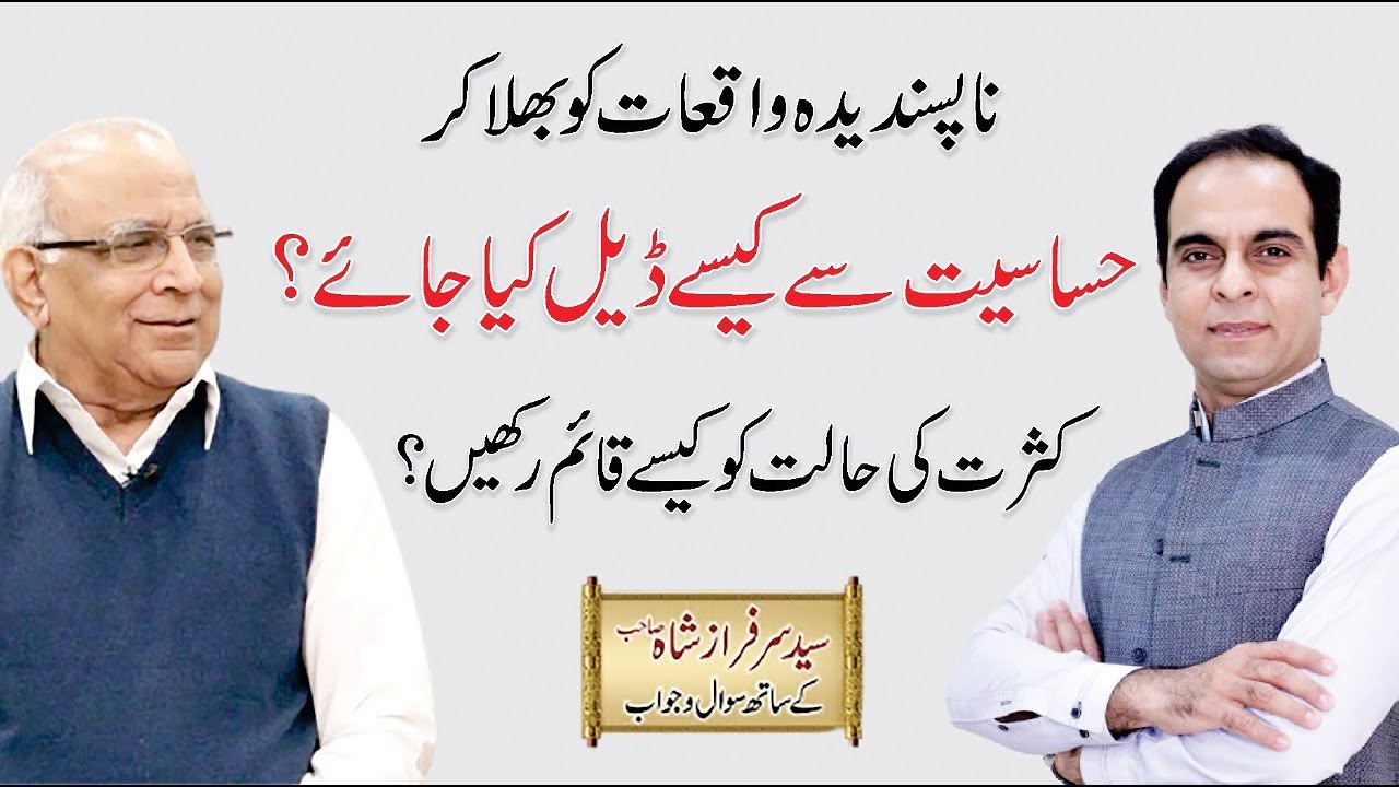 Secret of Abundance - How To Deal With Sensitivity? By Syed Sarfarz Shah