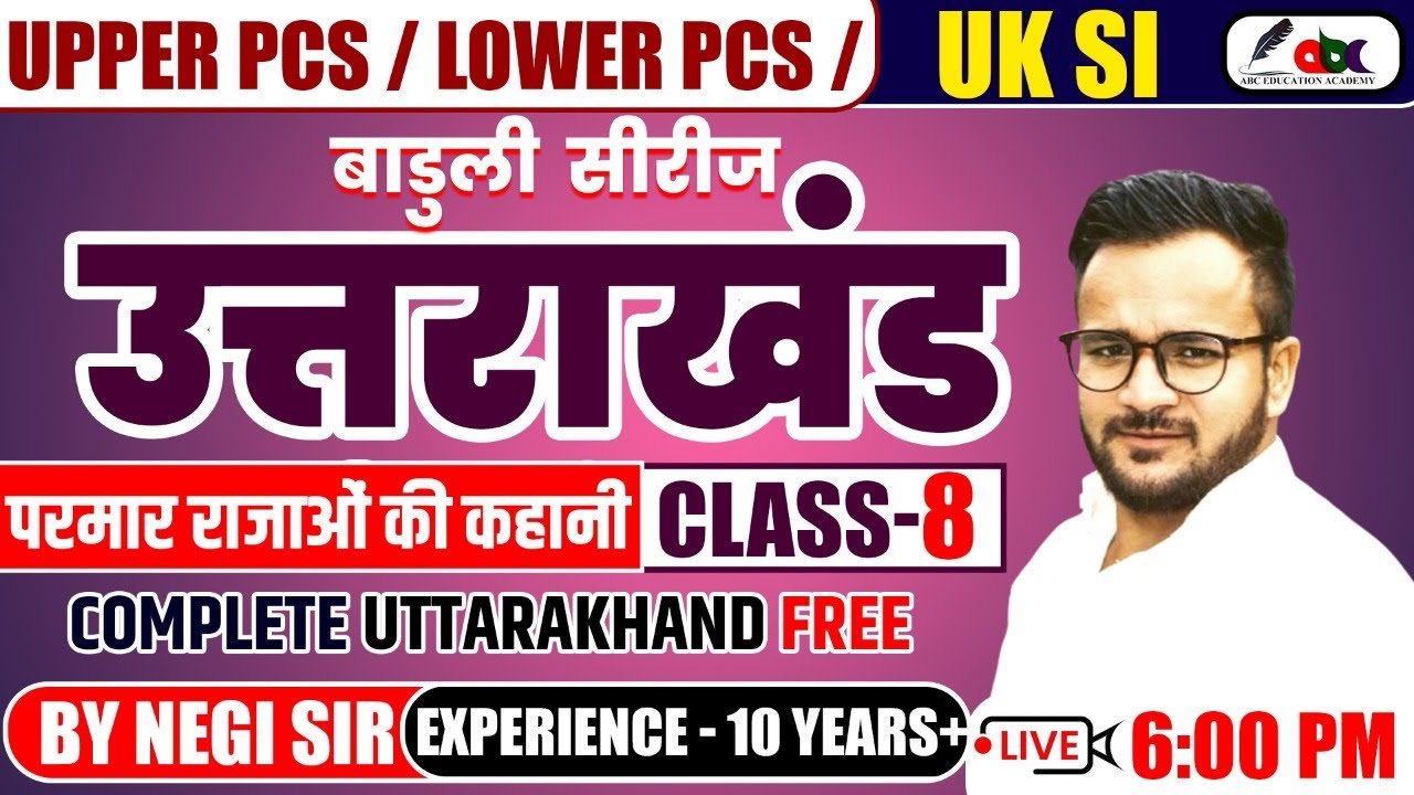 बाडुली सीरीज उत्तराखंड 🔥class 8 परमार राजाओं की कहानी | Negi Sir | Upper PCS / Lower PCS / UK SI