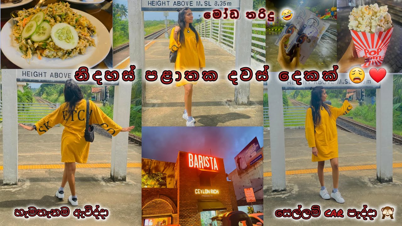 ලස්සන පලාතක දවස් දෙකක් 😍😍/අලුතෙන් open කරපු. Park එක 🍄🍿/රෑ වෙනකන් ම ඇවිද්දා 🙈