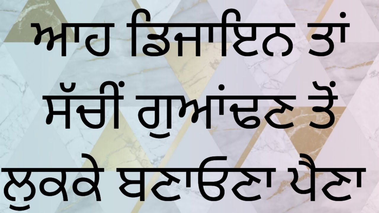 ਆ ਗਿਆ ਭੈਣੋ ਬਹੁਤ ਸੁੰਦਰ ਸ਼ਪੈਸਲ ਡਿਜਾਇਨ ਬਣਾਓ #ਵੀਡੀਓ #ਸ਼ੇਅਰ #ਚੈਨਲ #subscribe #knitting #punjaabi #diy