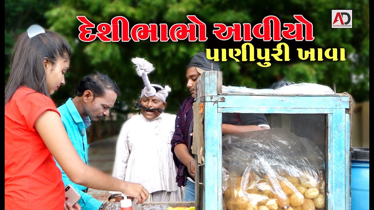 રઘલો પાણી પુરી વાળો । Raghalo Pani Puri Valo | Gagudiyo New Comedy