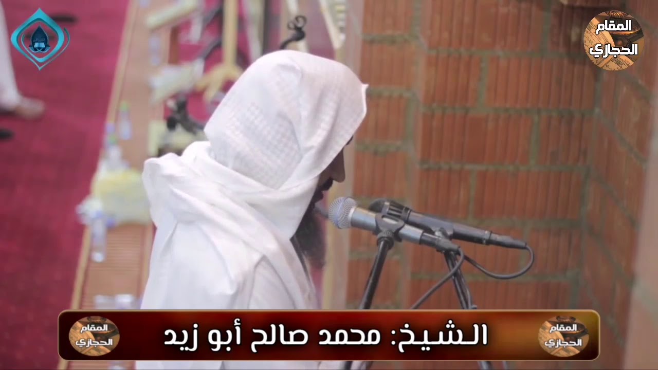 تلاوة حجازية للشيخ محمد صالح أبو زيد من سورة الأنفال