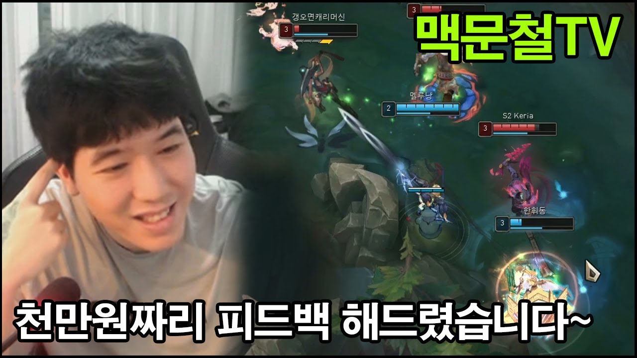 맥문철TV 4회. 롤 유저들이 채팅을 치는 진짜 이유