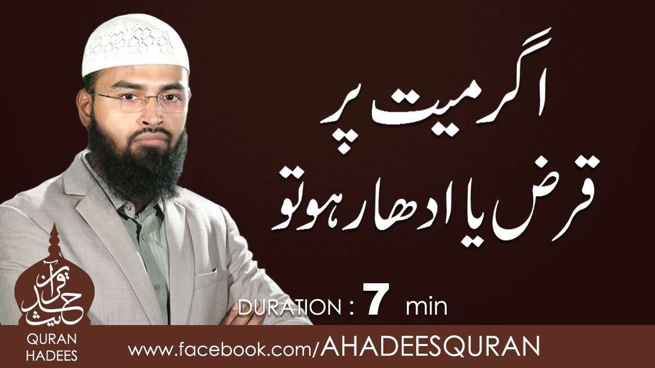 Agar Mayyat per Qarz ya Udhaar ho to ?