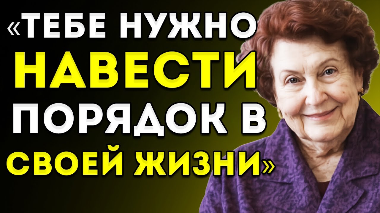 Наведи ПОРЯДОК в жизни снаружи, чтобы ИЗМЕНИТЬ внутреннее НАТАЛЬЯ БЕХТЕРЕВА