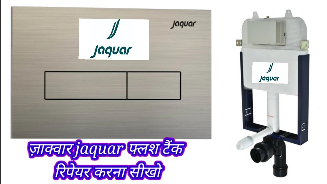 फ्री में जैगुआर फ्लैश टैंक रिपेयर - how to repair Jaguar flash tank system - jaquar - 