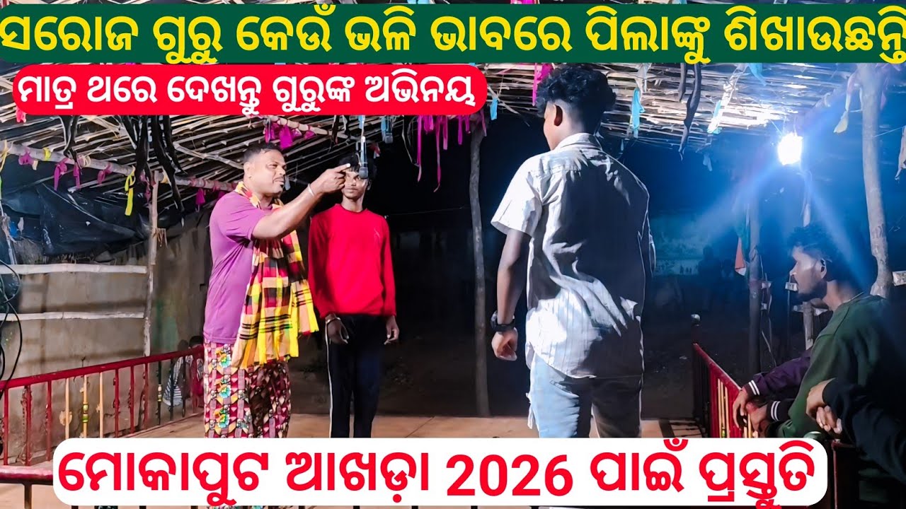 SAROJ GURU KI PARI BHABARE SIKHAUCHANTI MOKAPUT NATAK AKHADA 2026 || SAROJ GURU || DESIA NATAK