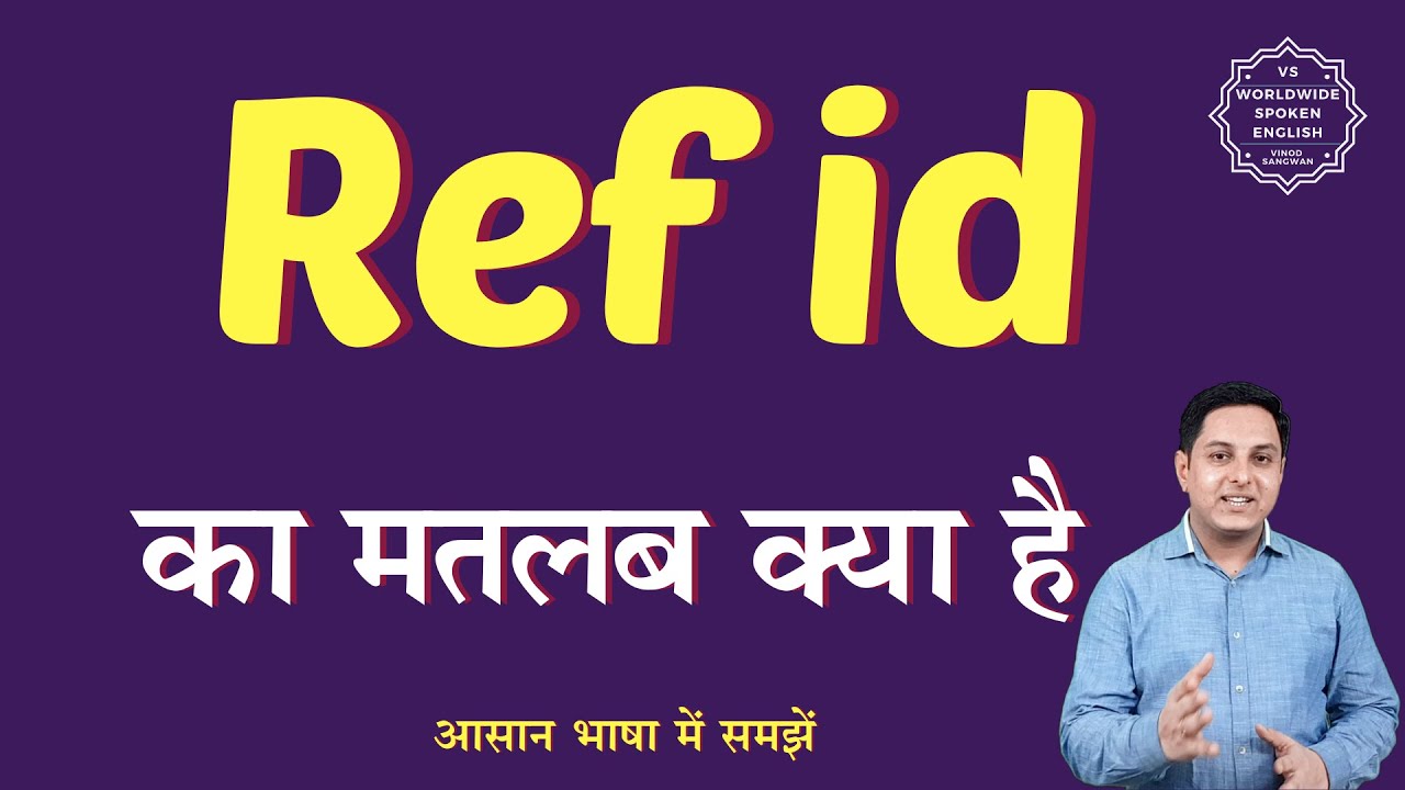 Ref id meaning in Hindi | Ref id ka matlab kya hota hai | English to hindi