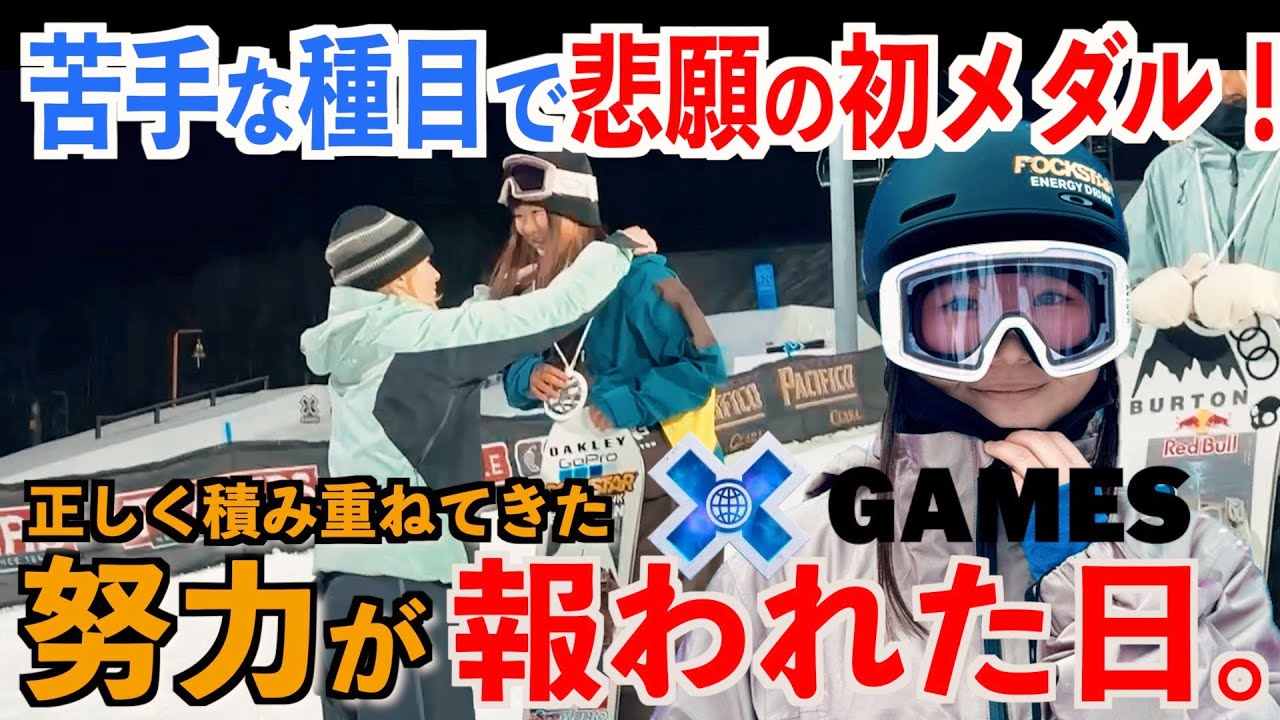涙の岩渕麗楽！【X GAMES スロープ悲願の初メダル！ビッグエアー銀メダル！】正しく積み重ねてきた努力が報われた日！