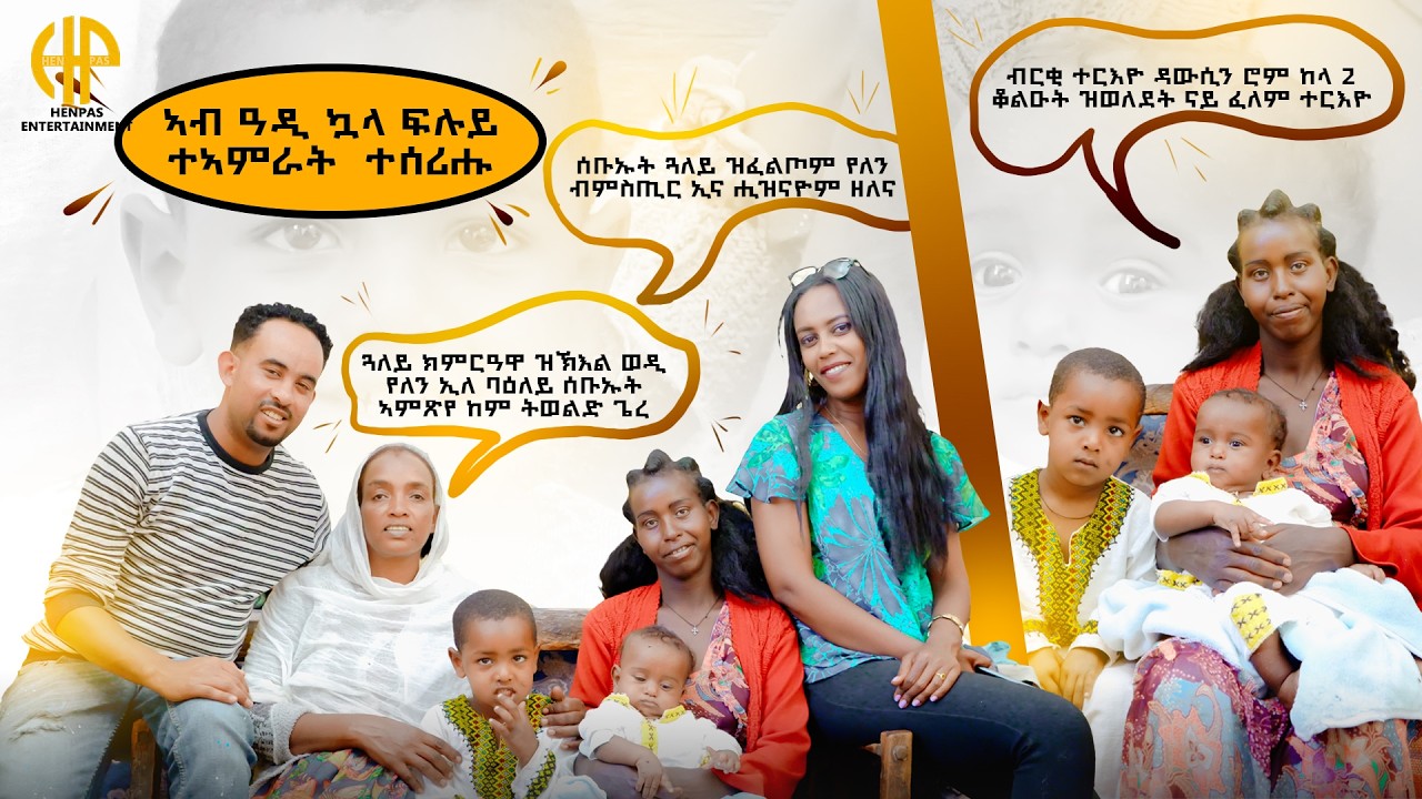 New Eritrean Video 2026...ኣብ ዓዲ ዃላ ፍሉይ ተኣምራት ተሰሪሑ (ወይዘሮ ምጽላል በየነ  
