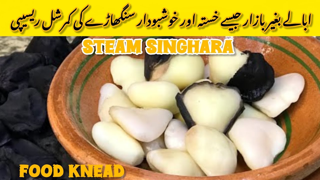 Steam Singhara Recipe | Steam Water Chestnut | Boil Singhara | Water Chestnut Benefits | Food Knead