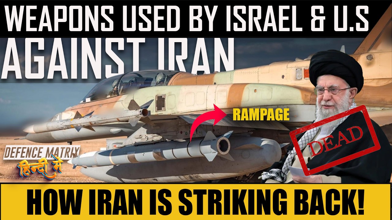 Weapons used by Israel & U.S. & How Iran is striking back? |  हिंदी में