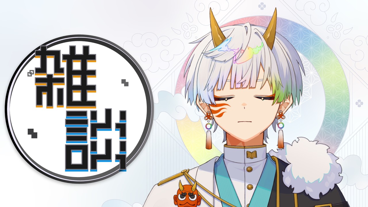 【朝活/雑談】みなさんがタイトルを考えてくれないからぼくが3分使いました【言紡いおり】