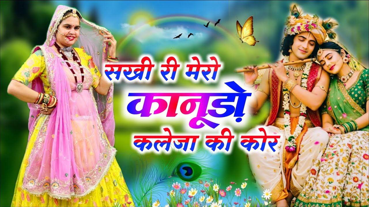 New Kanuda Bhajan 
