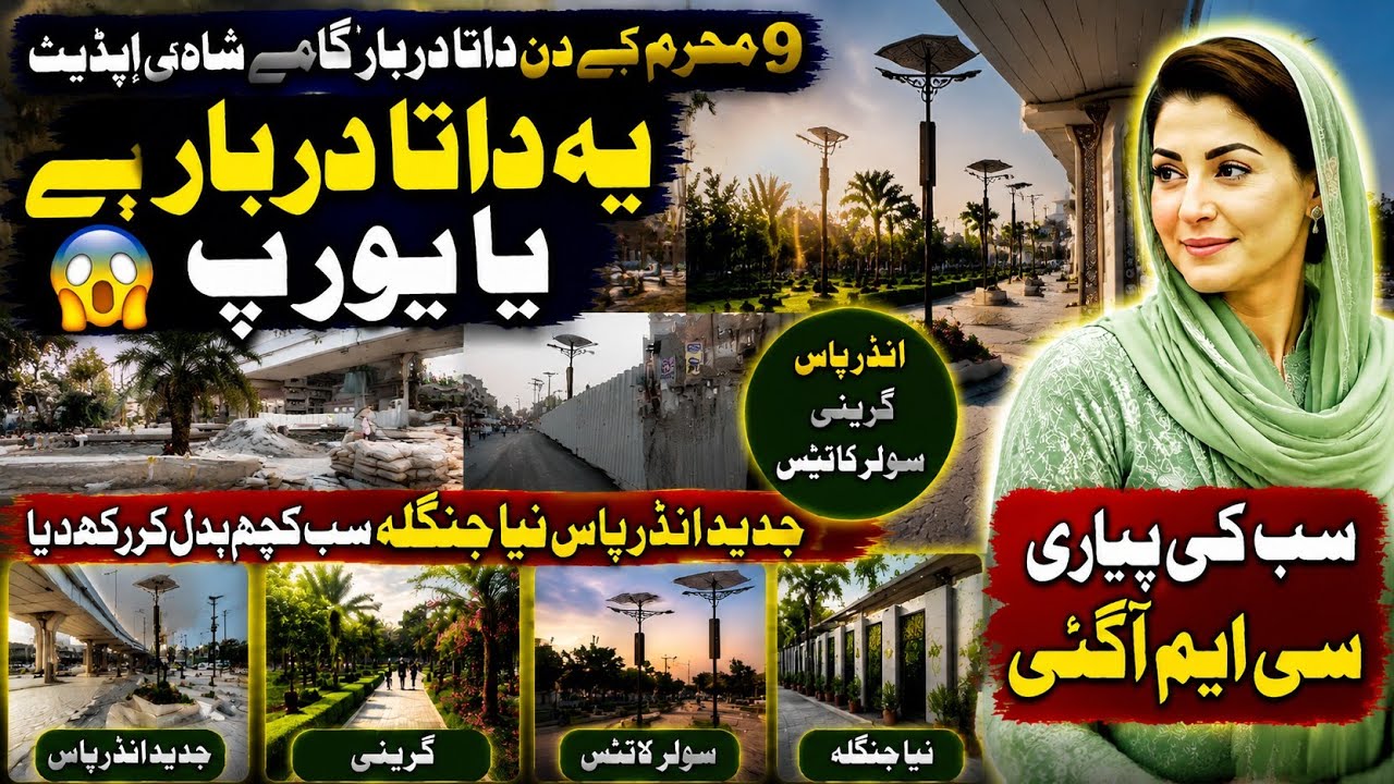 Lahore Mega Project: Data Darbar & Bhati Chowk Underpass Remodeling | Mega Infrastructure Project 