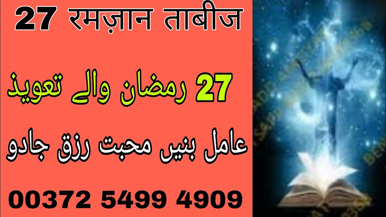 AAMIL BANE | 27 RAMADAN WALE TAWEEZ | AMLIYAT PART 18 | BENGALI JADO AMLIYAT | NOORI SIFLI KALA JADU