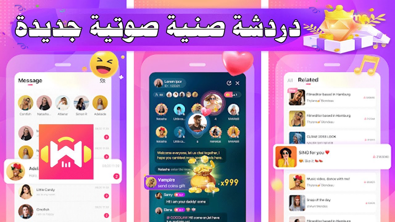 شرح دردشة صنية صوتية جديدة Waha‏