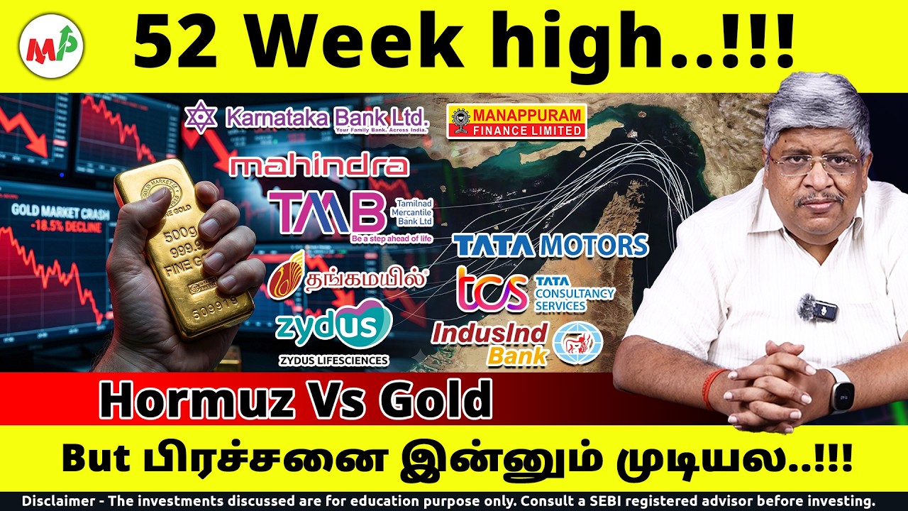 Gold விலை விழும்..!! | Tata Sons IPO வருமா?? |  Gold | Tata | Karnataka Bank | Titan | TCS |