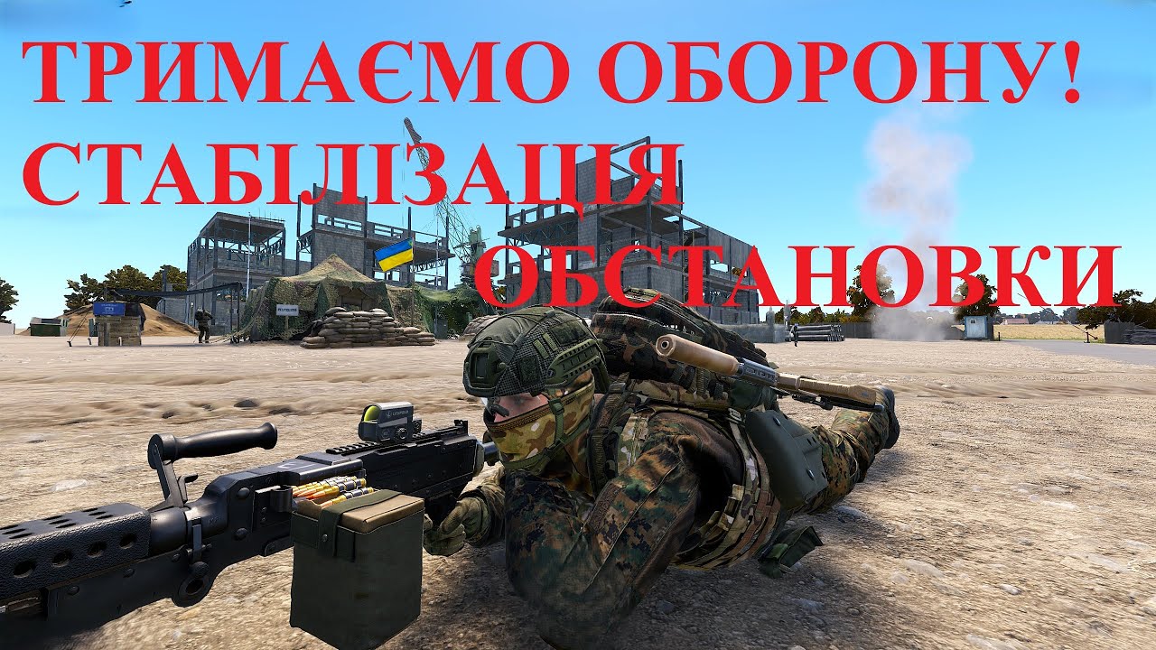 ПРЯМИЙ ЕФІР!!!ТРИМАЄМО ОБОРОНУ! БИТВА ЗА БАЗИ#ARMA REFORGER#