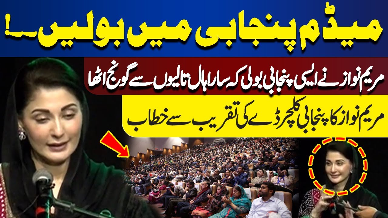 Maryam Nawaz's Speech At The Punjabi Culture Day Event | Lahore News HD