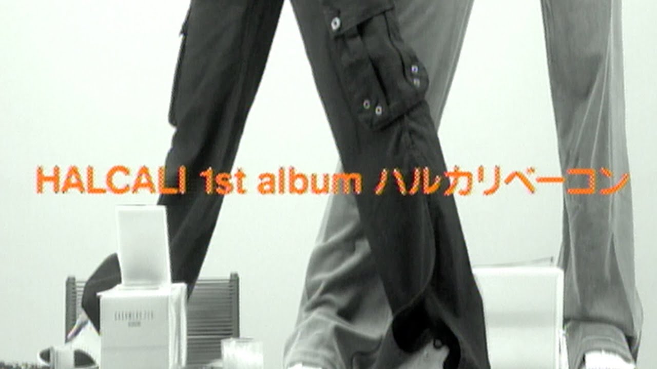 HALCALI / ハルカリベーコン (Official Music Video)