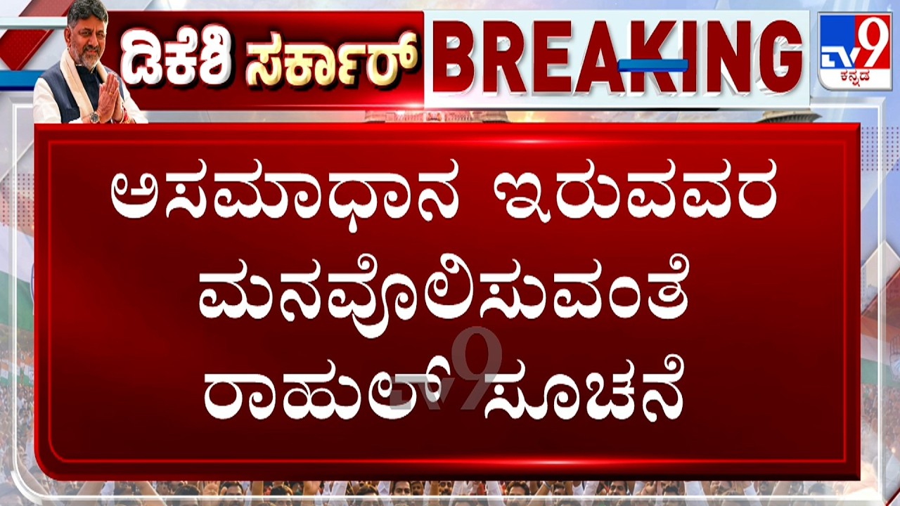 Ramalinga Reddy Resignation: Rahul Gandhi Instruction To Congress Leaders