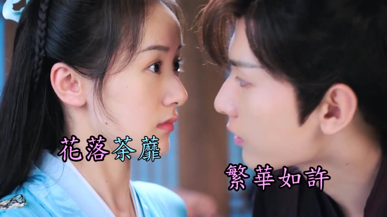 周深 - 愛若琉璃KTV  (璇璣  💗  司鳳)  (琉璃  插曲)