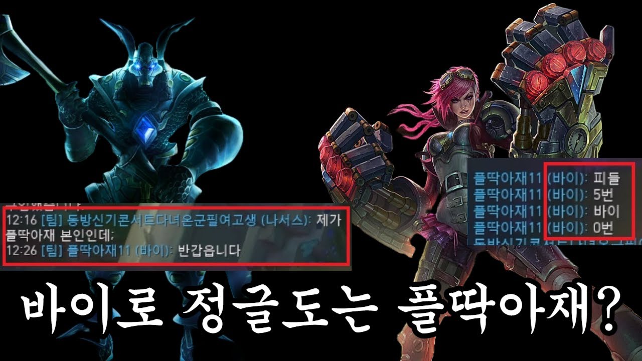 저는 태어나서 바이를 해본 적이 없읍니다만?!(나서스vs가렌)