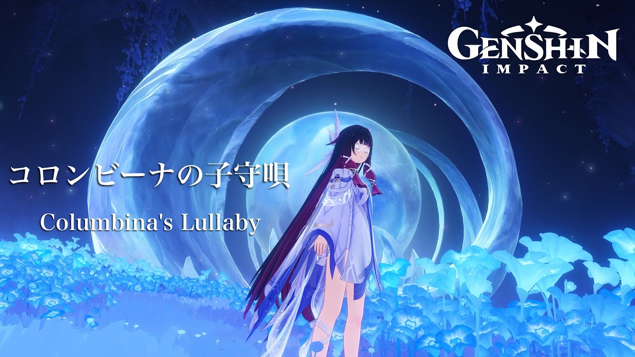 【原神/GGensin】コロンビーナの子守唄/OST Columbina's Lullaby 15分耐久 #原神 #空月の歌 
