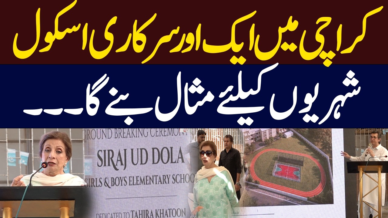 Another Government School in Karachi Sets Example for Citizens| Hum News | Pakistan