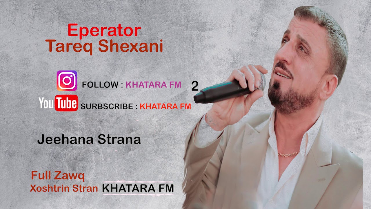 طارق شيخاني كولشيني  Tareq Shexani new  Xoshrin Stran