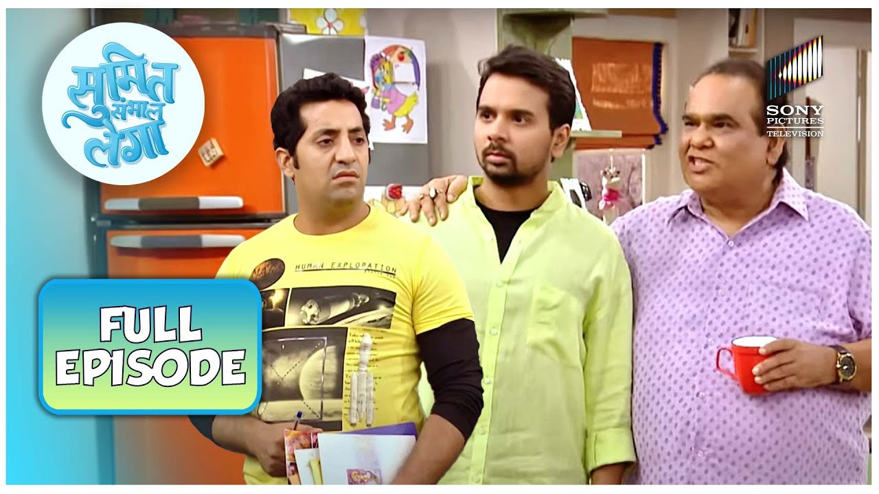 Sonu को मिला Monu और Papa Ji से मुफ़त की सलाह | Sumit Sambhal Lega | Full Episode