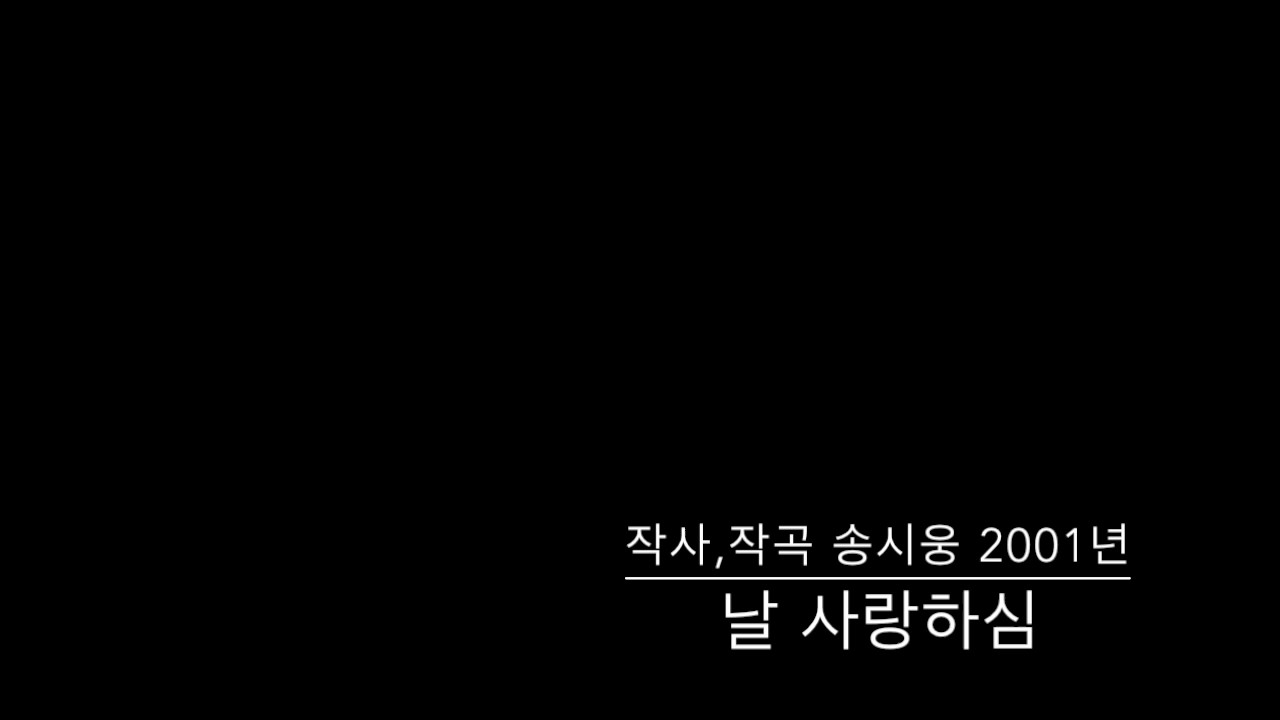 날 사랑하심