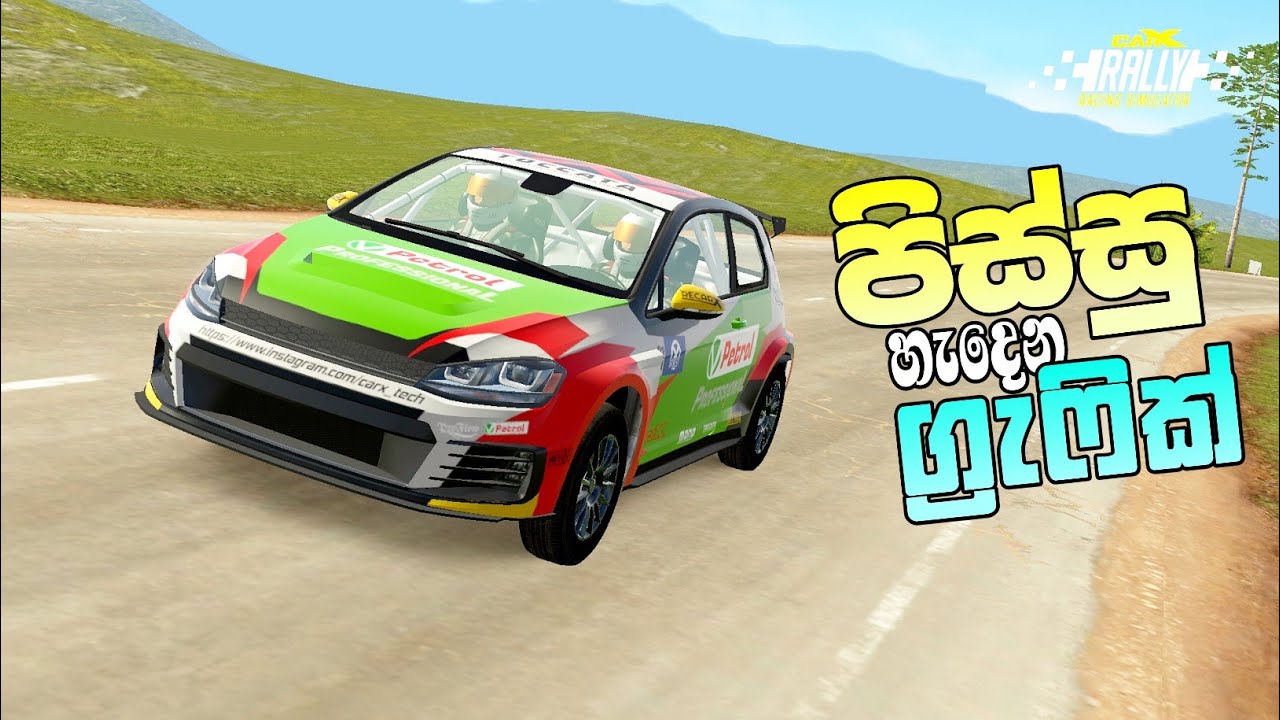 පික්කු හැදෙන කාර් ගේම | carX Rally sinhala gameplay | Best car game for android | Car game sinhala