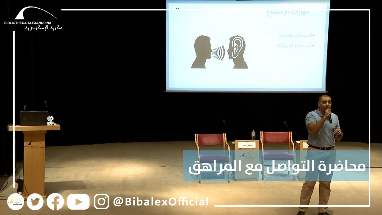 محاضرة التواصل مع المراهق