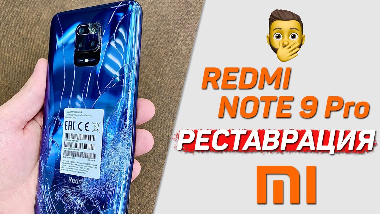 Реставрация смартфона Redmi Note 9 Pro, Как разобрать и заменить дисплей Redmi Note 9s