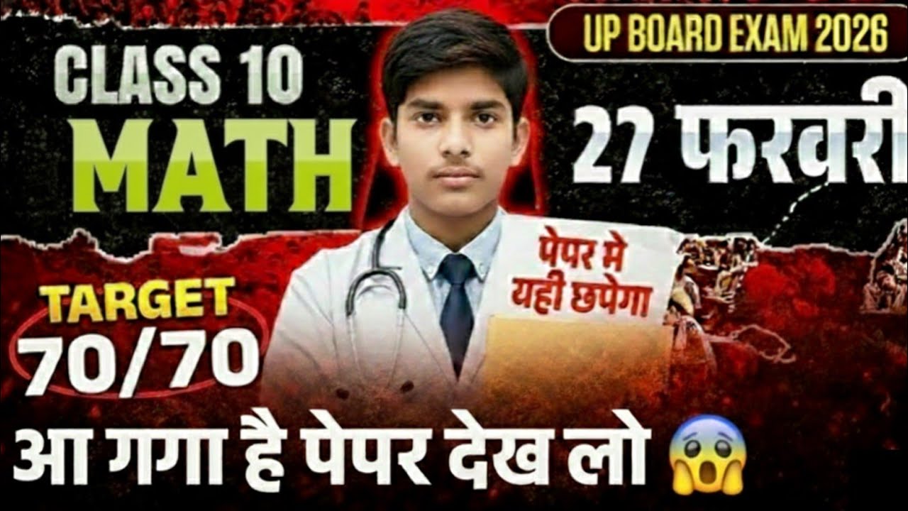|| ab hoga 23 February ke pepar ka postmortem up board class 10th ke students ke liye ye barrel ||
