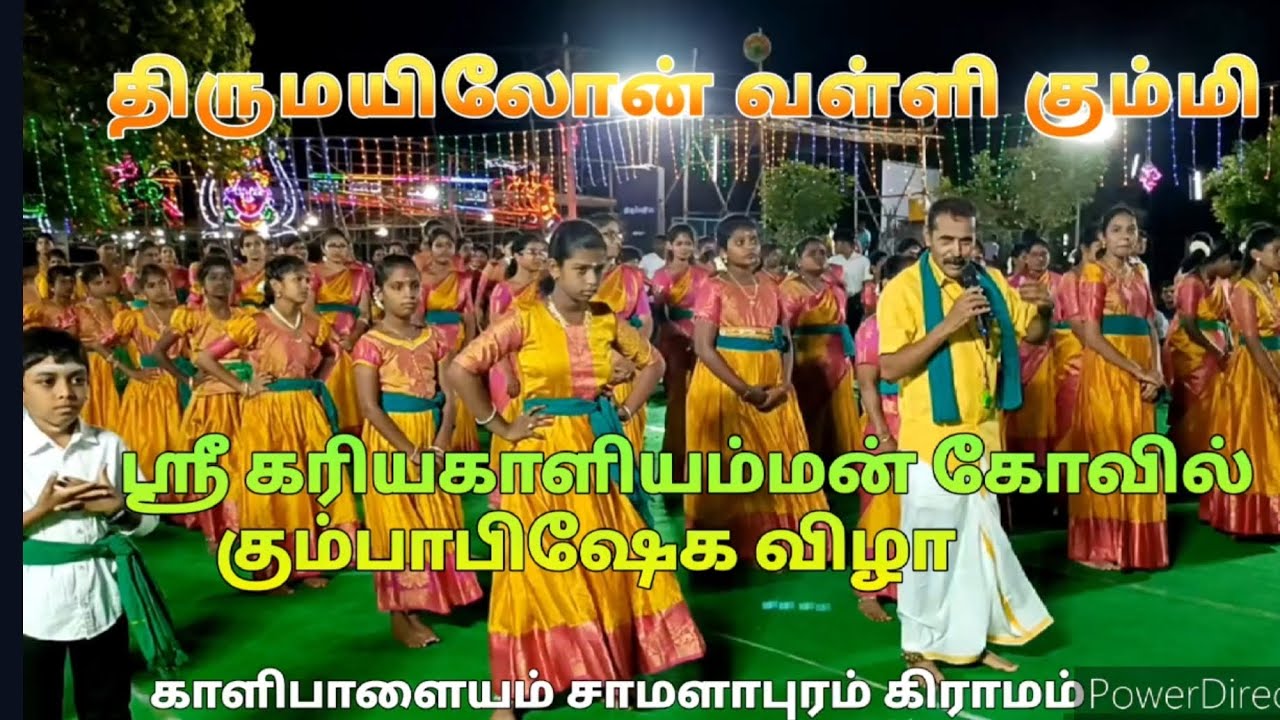 திருமயிலோன்.வள்ளி கும்மி 🕺💃Thirumaylon Valli Gummi🕺💃🕺💃🧚
