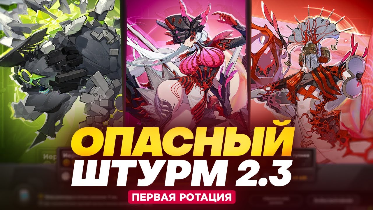 Неадекватный бафф РАЗРУШЕНИЯ | Опасный штурм 2.3 | 1 ротация (Zenless Zone Zero)