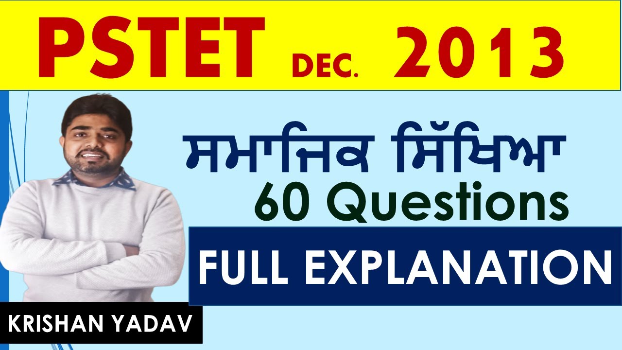 PSTET SOCIAL SCIENCE | Previous Paper DEC. 2013 | for PSTET 2022