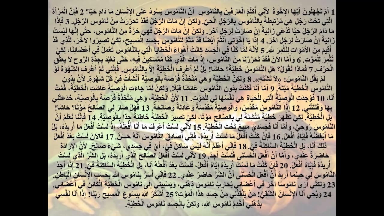 7تبسيط رسائل بولس الرسول- رسالة إلى أهل رومية-الإصحاح 7-قصة الخلاص-الإنسان العتيق والجديد-أبونا لوقا