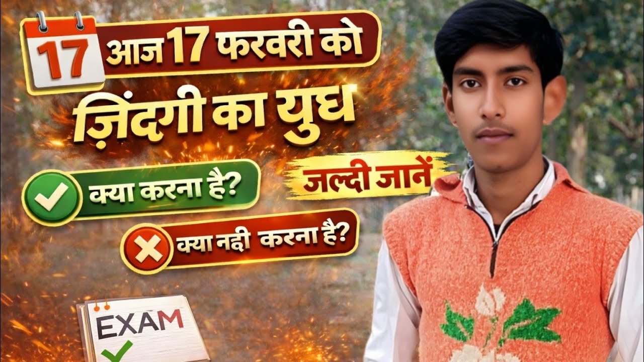 आज 17 फरवरी को जिंदगी का महा युद्ध है क्या करे जल्दी जाने #vairl #video