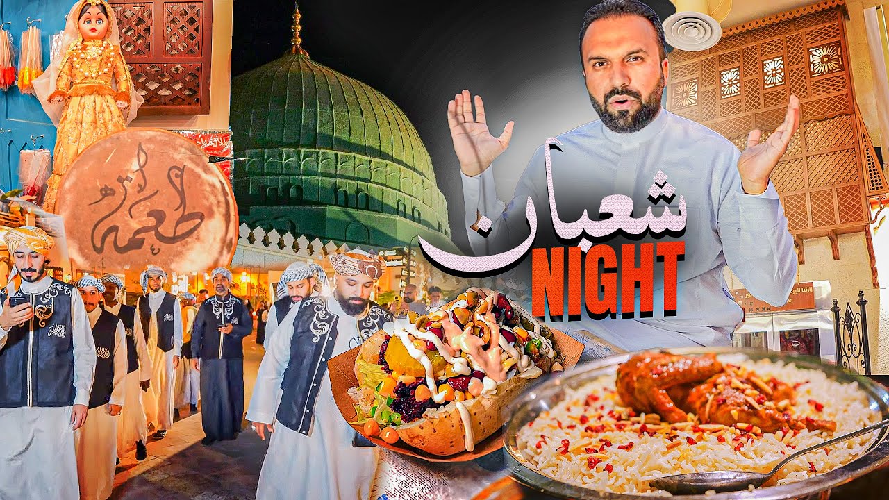 The Forgotten Night of Shaban in Madinah | Traditional Food & the Home of a Rawdah Guardian