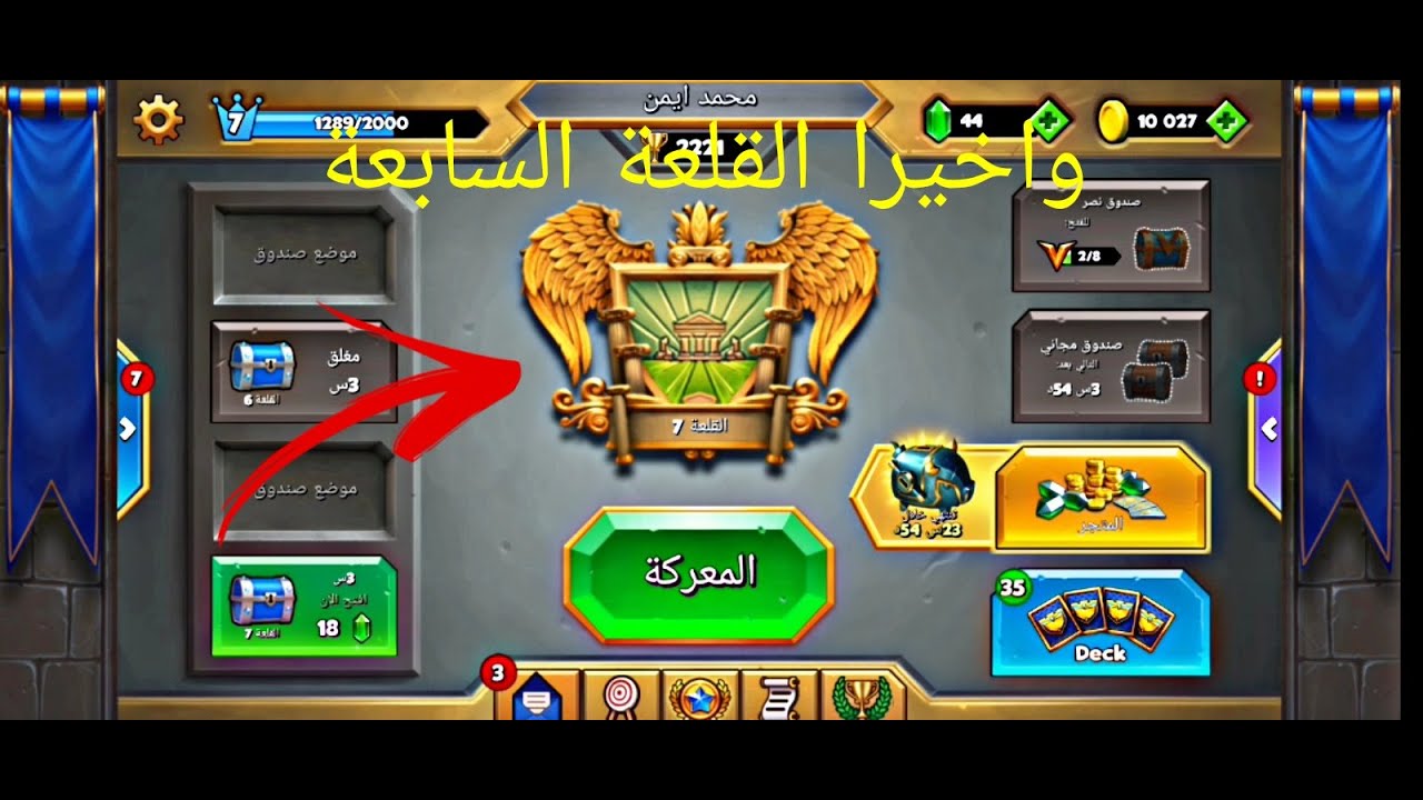 واخيرا الوصول الي القلعة السابعة اقوي معارك لعبتها🔥Castle Crush#45