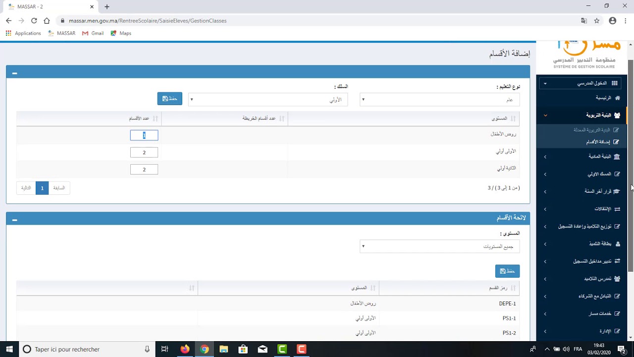إضافة و تسجيل تلميذ جديد بالمؤسسة (المستوى الأول) في الصيغة الجديدة لمنظومة مسار