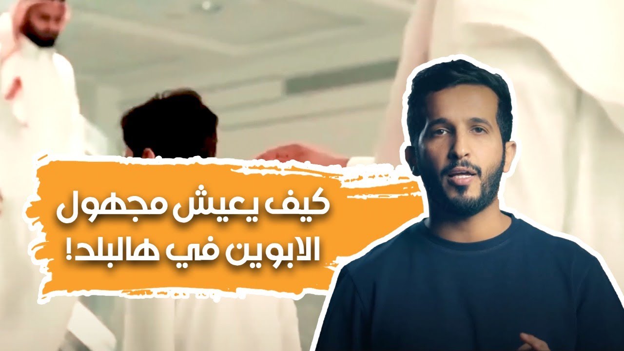 كيف يعيش مجهول الابوين في هالبلد!؟